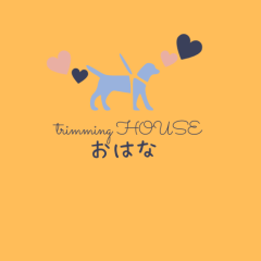 trimming HOUSE おはな