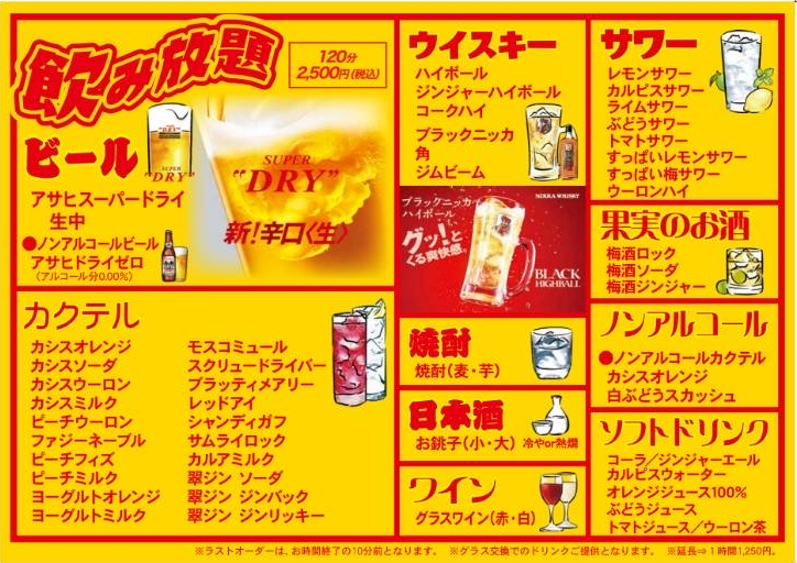 飲み放題！！ - 焼き処 縁