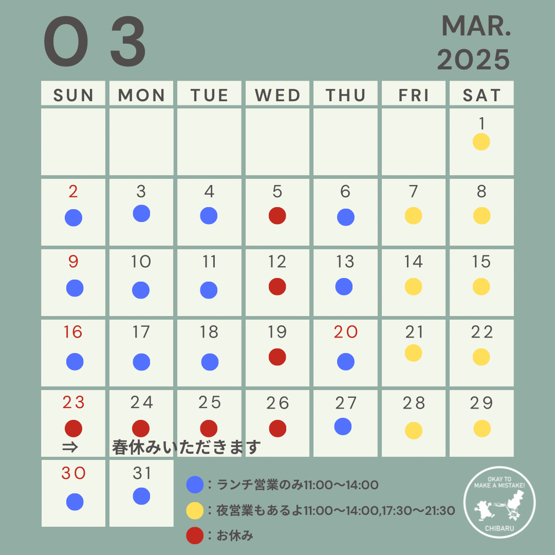 ちばる食堂3月の営業スケジュール