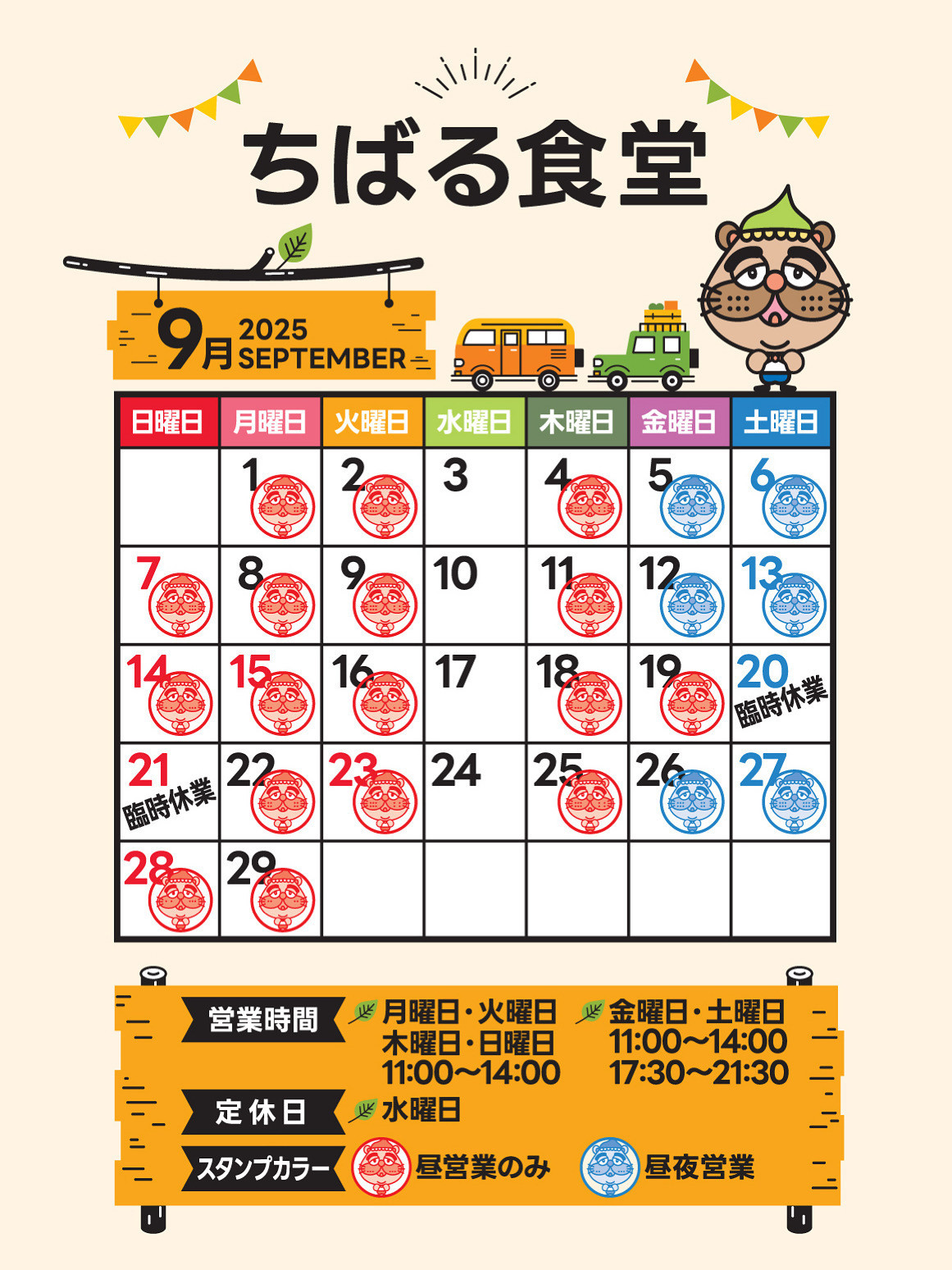 9月ちばる食堂