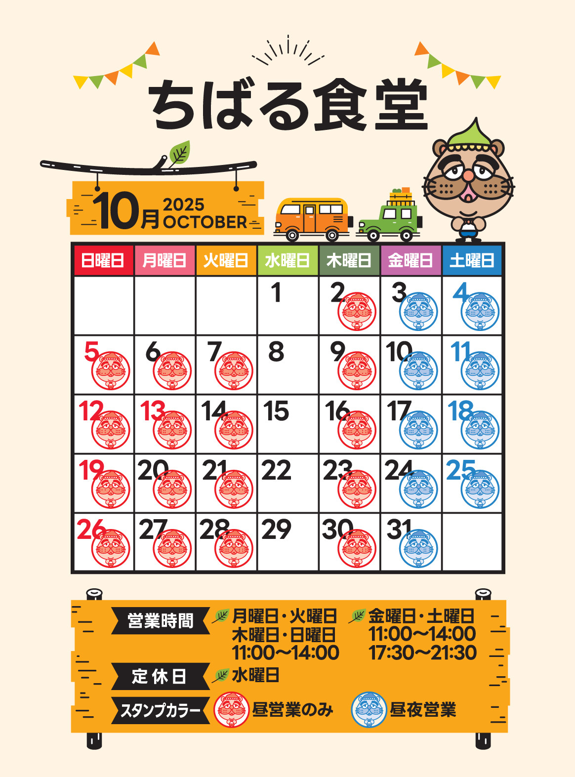 ちばる食堂営業日