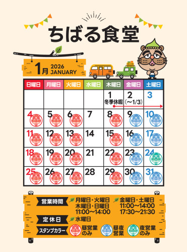 ちばる食堂＿1月カレンダー＿2回目余白無し.jpg