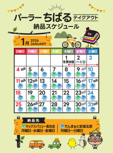 パーラーちばる＿1月カレンダー＿3回目余白無し.jpg