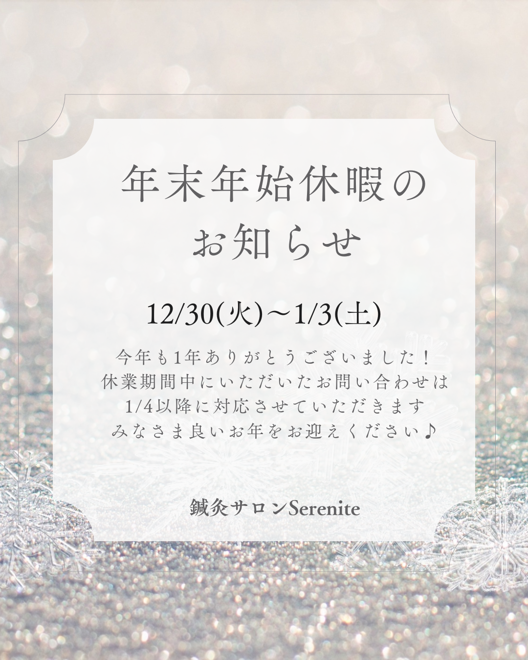 年末年始休業のお知らせ