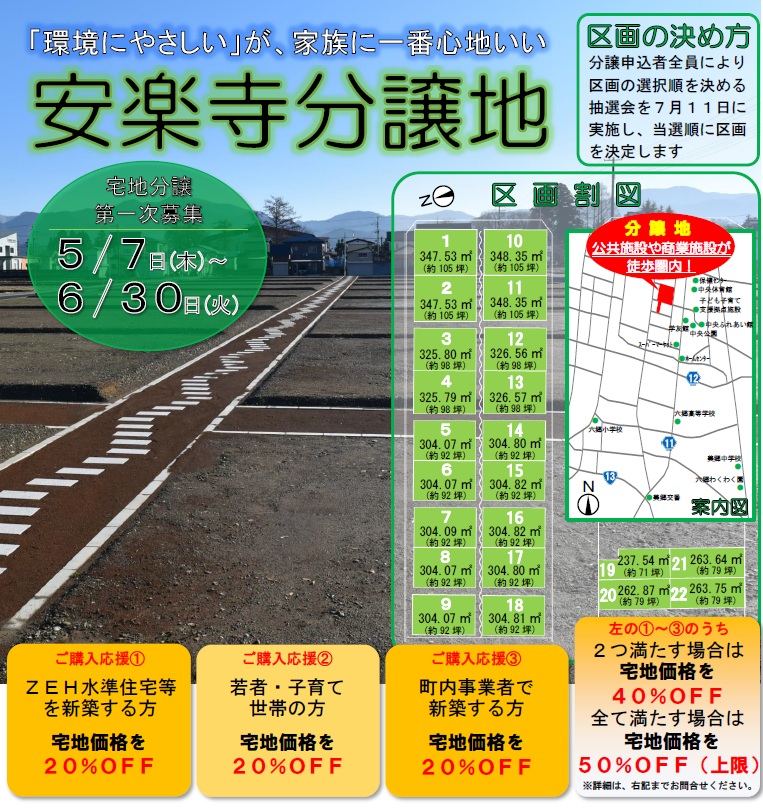 秋田県美郷町に住みませんか？宅地分譲中！