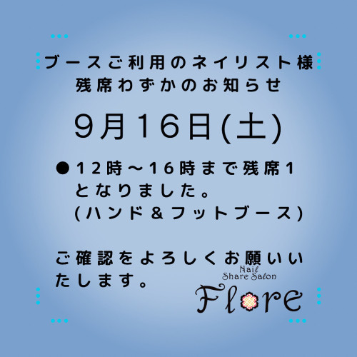 🍀残席わずかのお知らせ