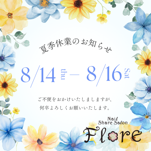 夏季休暇のお知らせ