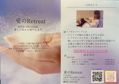 ★NEW OPEN★レイキヒーリングサロン