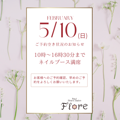 ネイルブース満席のお知らせ