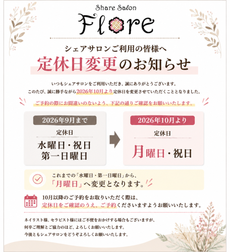 定休日変更の大切なお知らせ