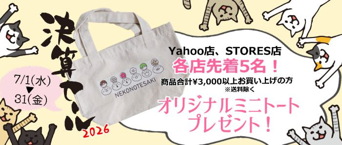 &hearts;決算セール2026_オンラインショッププレゼント_HP.jpg