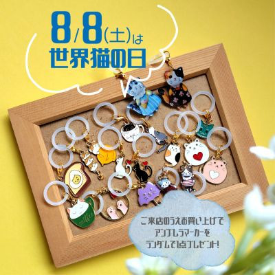 世界猫の日2026.jpg