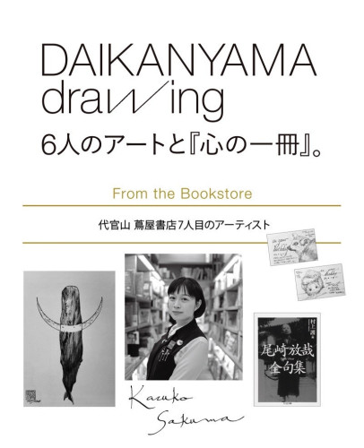 DAIKANYAMADRAWING.jpeg