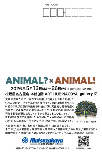 nagoya_animal_dm_01.jpg