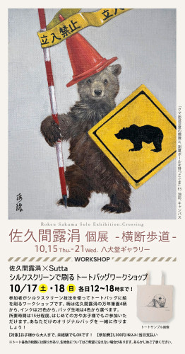 hkd_roken_sakuma_oban_design.jpg