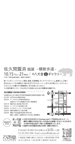 hkd_roken_sakuma_oban_atena.jpg