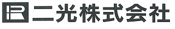 二光株式会社
