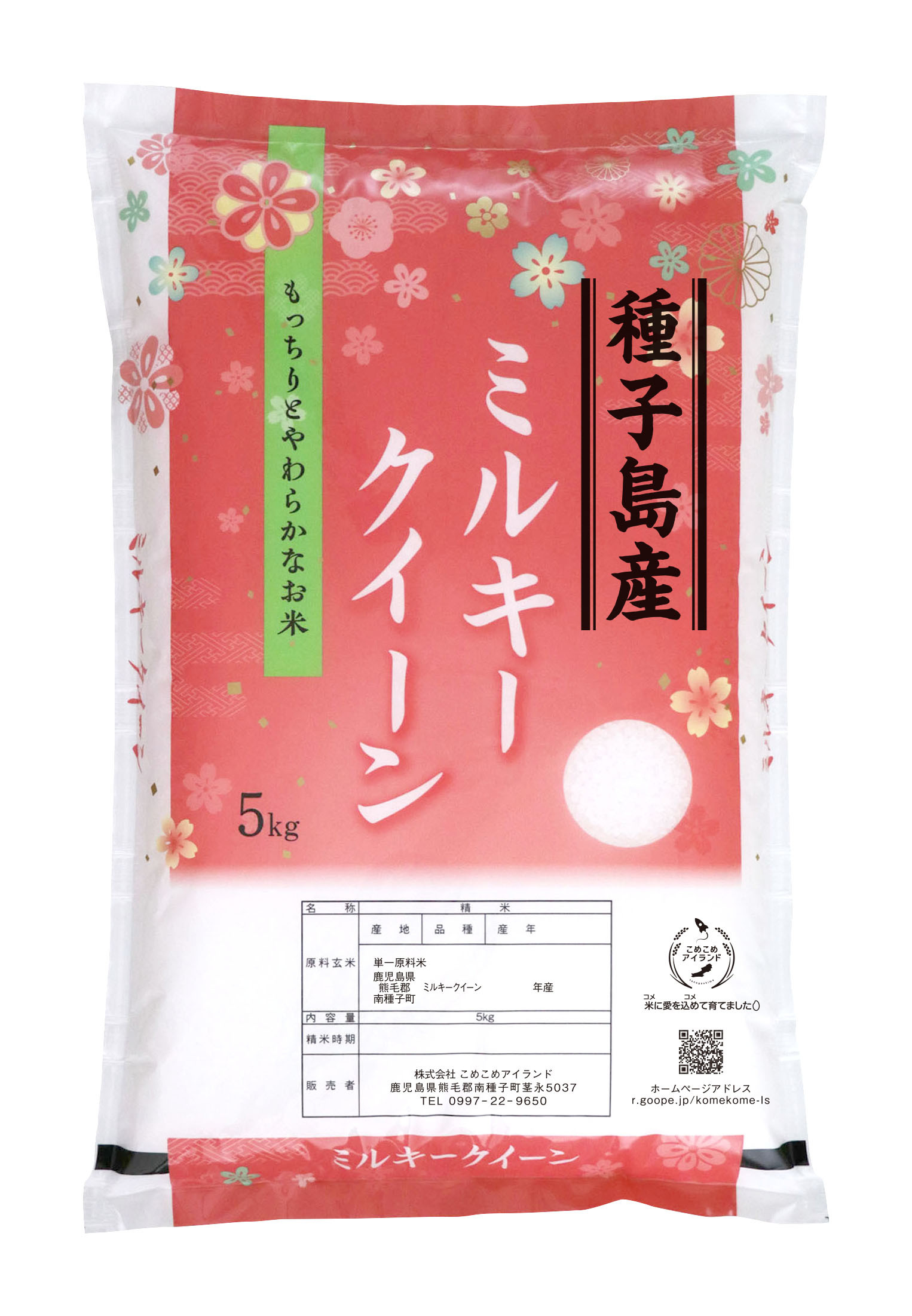 令和7年産【ミルキークイーン5kg】種子島産 新米 - 種子島の米農家