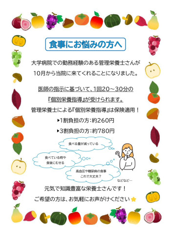 栄養指導チラシ.jpg