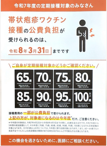 2025.12帯状疱疹ワクチンチラシ.jpg