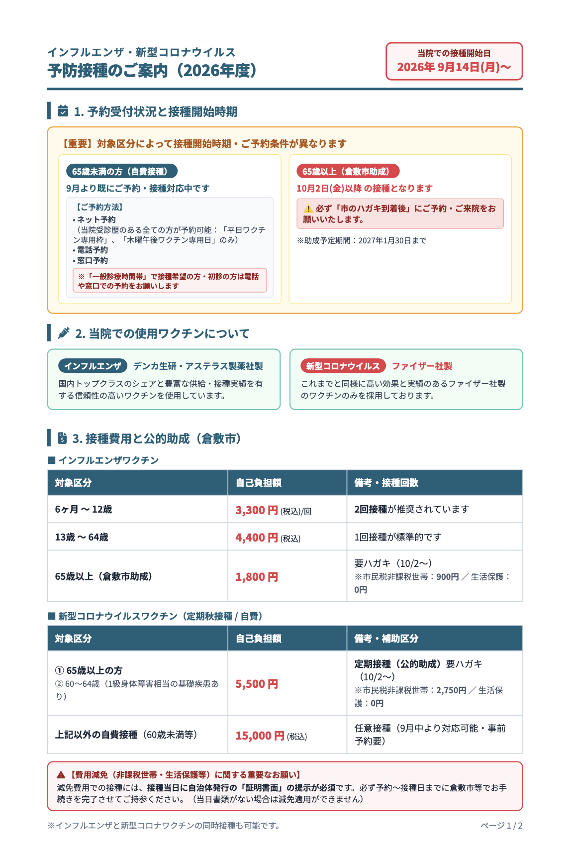 スクリーンショット 2026-09-10 11.00.39.png