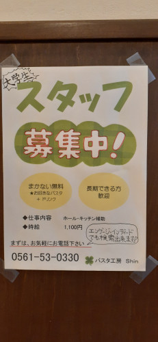 スタッフ募集中