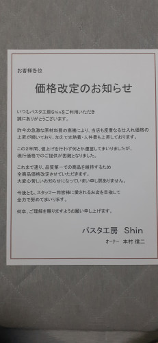 価格改定のお知らせ