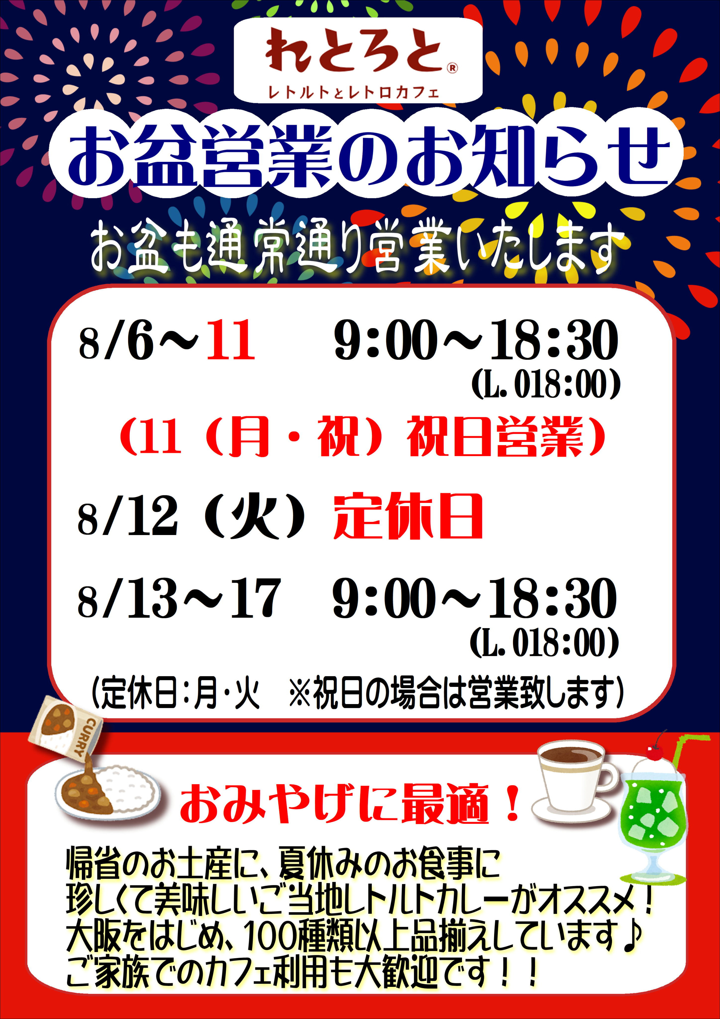 お盆も営業致します！
