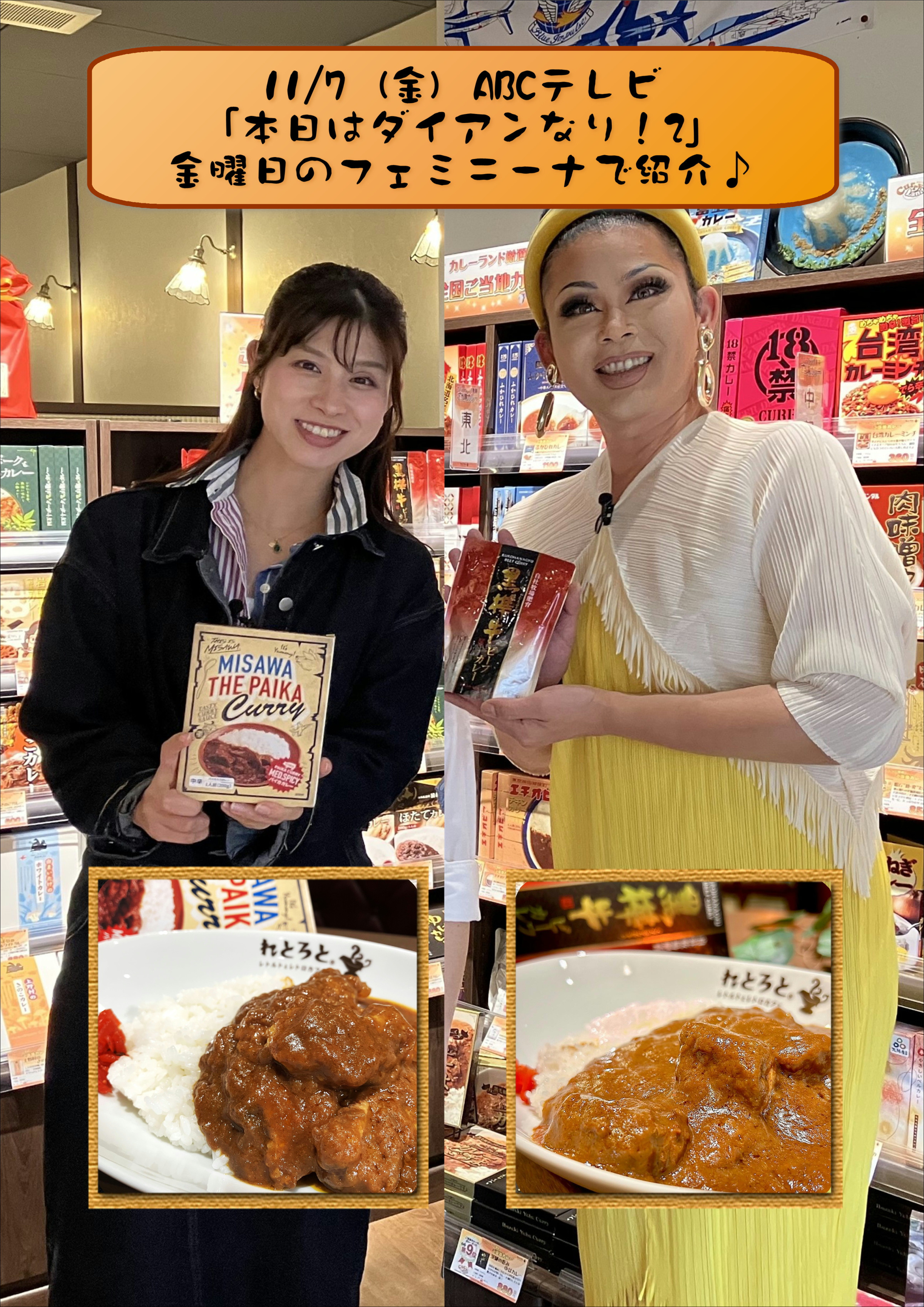 11/7 本日はダイアンなり！2で紹介♪