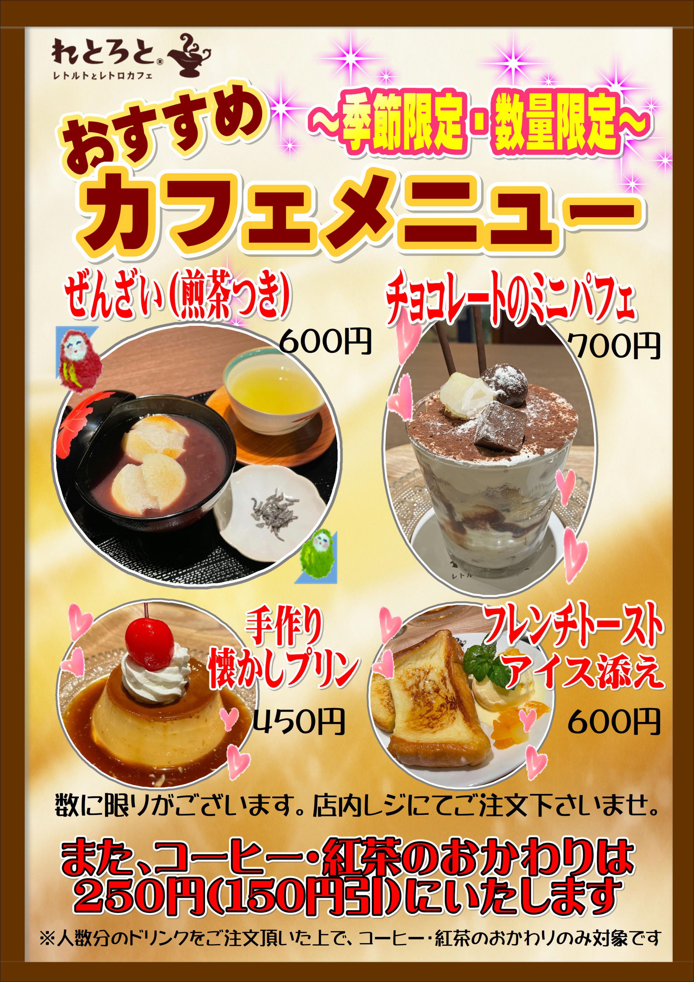 おぜんざい始めました