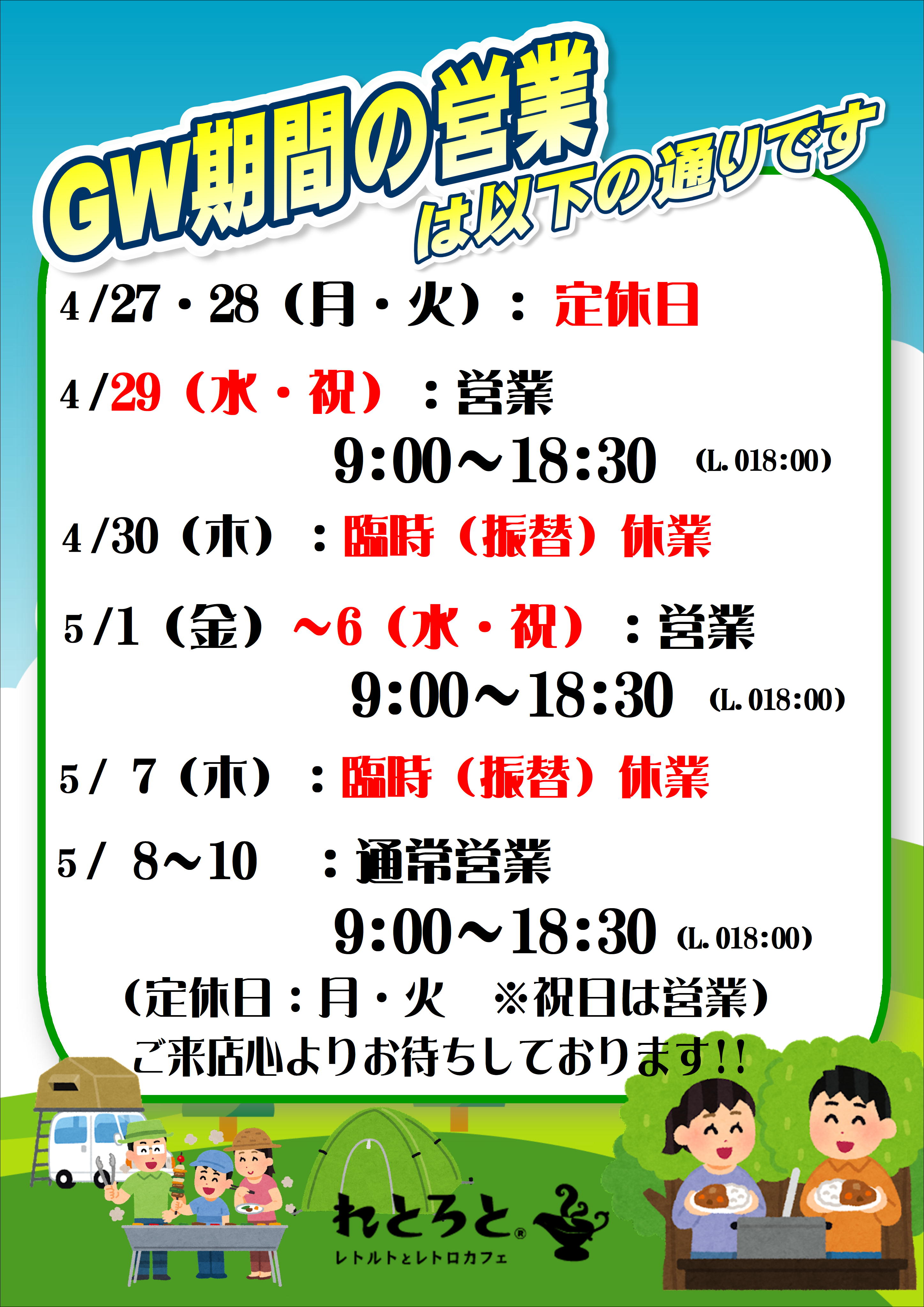 GWの営業スケジュールは下記をご確認下さいませ。