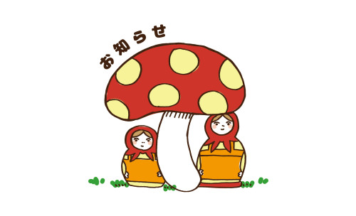 6月 お休みのお知らせ