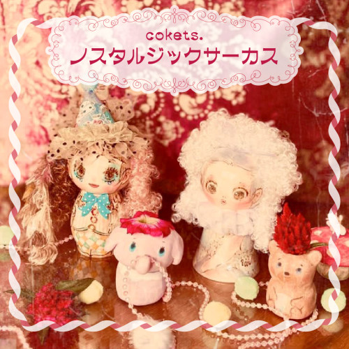 【イベント】cokets.「ノスタルジックサーカス」