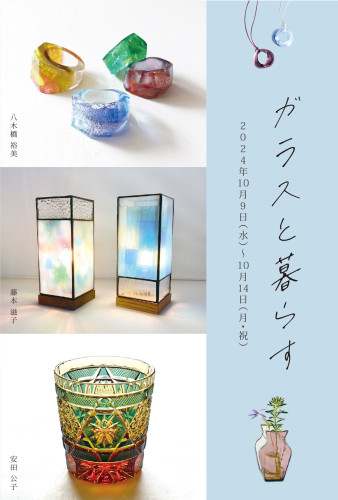 10月_藤本・安田・八木橋 三人展_DM.jpg