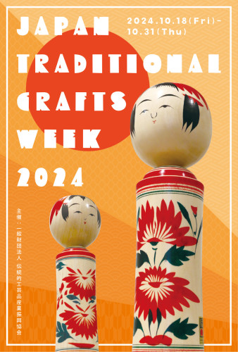 【イベント】「JAPAN TRADITIONAL CRAFTS WEEK 2024」