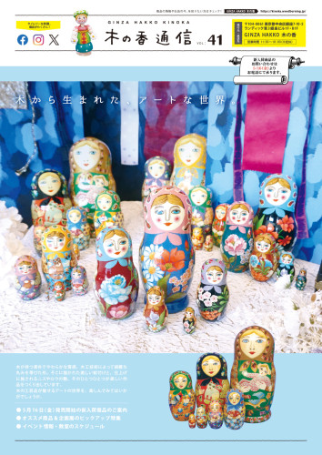 木の香通信41.jpg