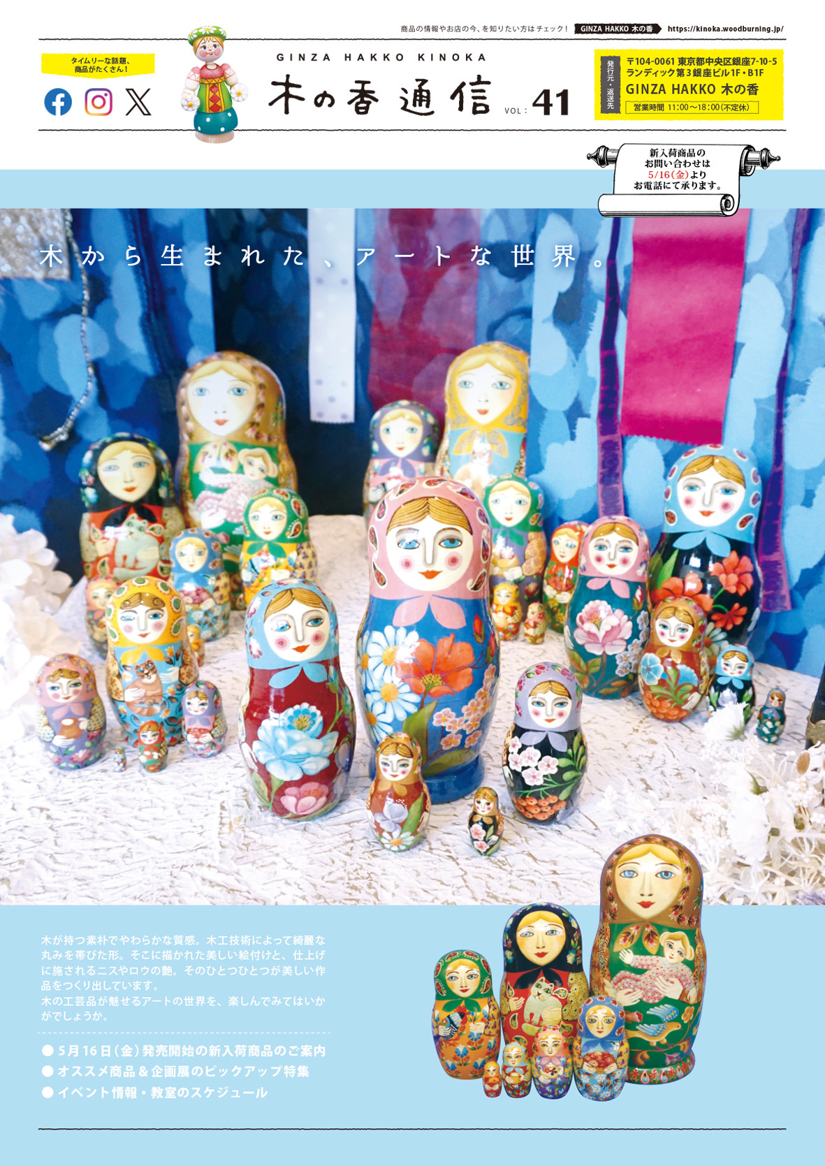 『木の香通信 Vol.41』発行