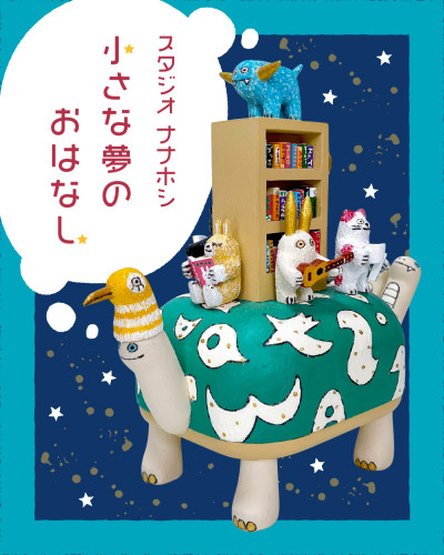 7月_スタジオナナホシ.jpg