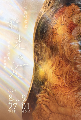 8月_佐藤結個展_DM.jpg