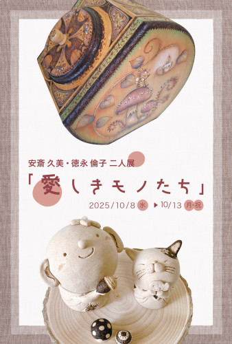 10月_安斎久美・徳永倫子 二人展_DM.jpg