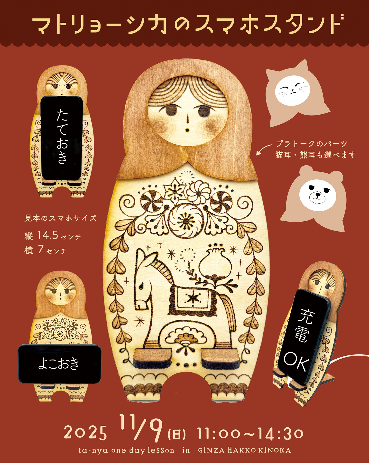 ウッドバーニングを楽しむ「マトリョーシカのスマホスタンド」