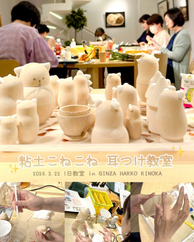 【単発教室《応用編》】粘土こねこね耳つけ教室