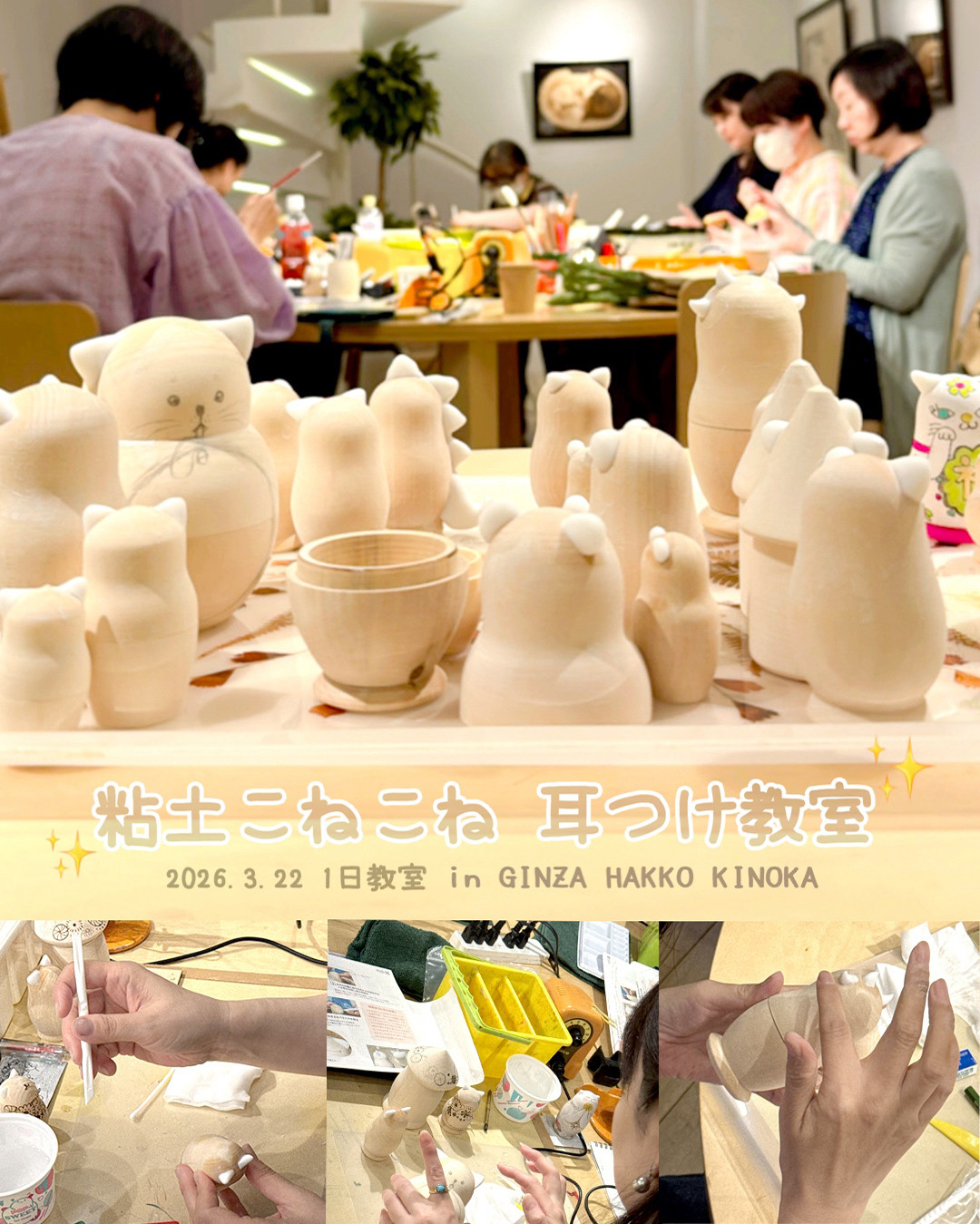 《応用編》粘土こねこね耳つけ教室