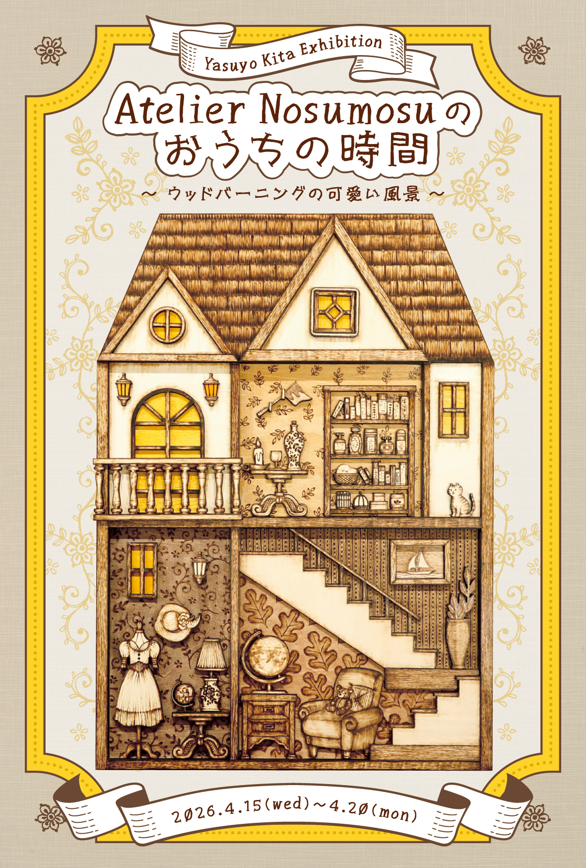 「Atelier Nosumosuのおうち時間 ～ウッドバーニングの可愛い風景～」
