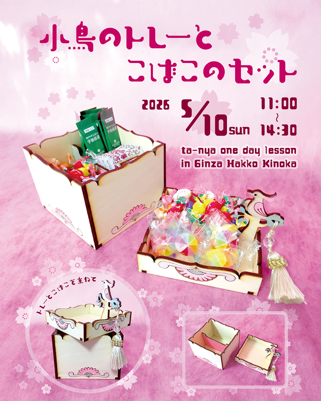 小鳥のトレーとこばこのセット