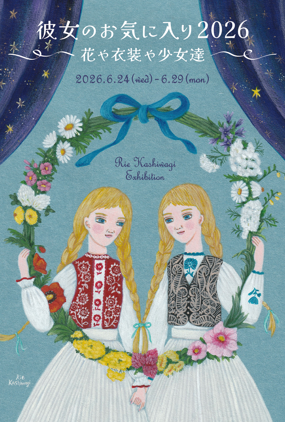 【イベント】柏木リエ個展「彼女のお気に入り2026 ～花や衣装や少女たち～」