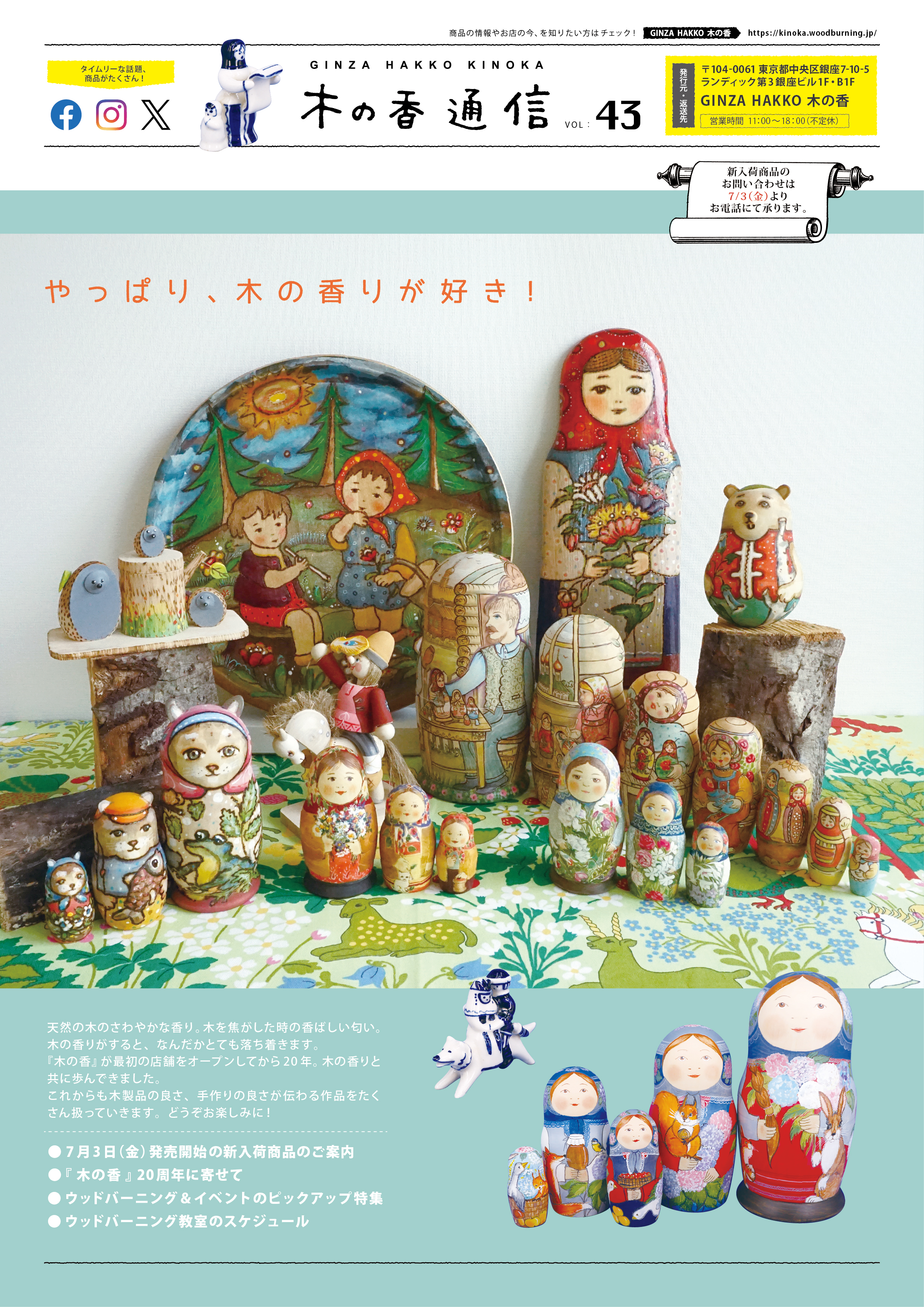 『木の香通信 Vol.43』発行