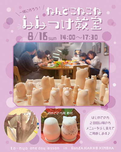 【単発教室】一緒に作ろう♪粘土こねこね耳つけ教室