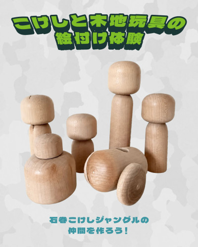 9月_石巻こけし展_WS.jpg