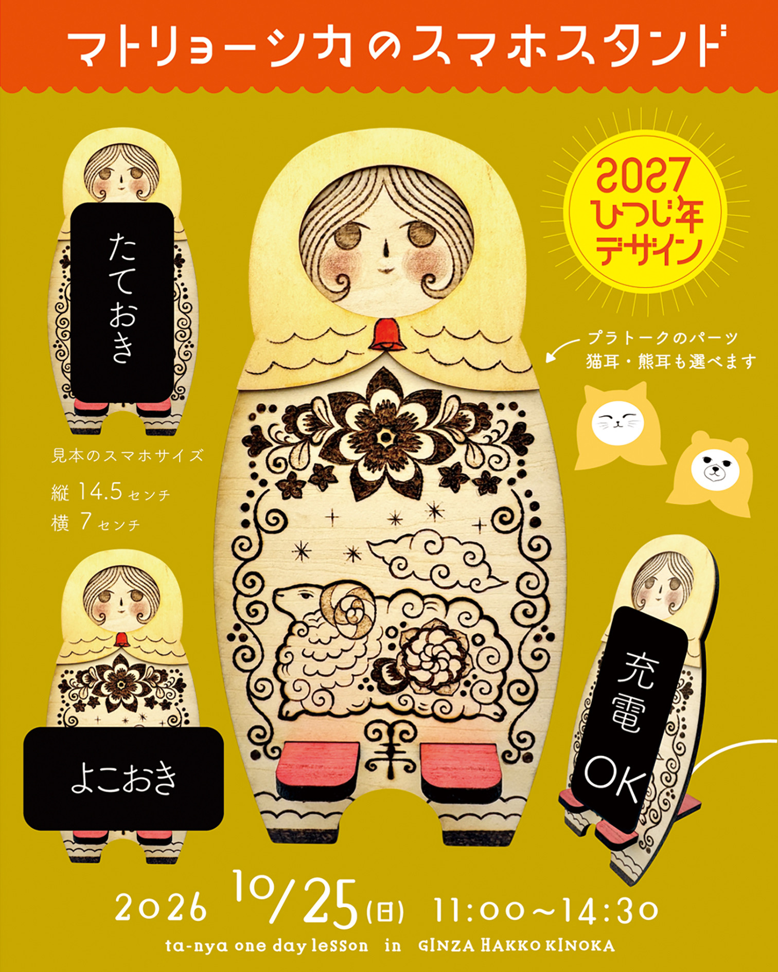 【単発教室】ウッドバーニングを楽しむ「マトリョーシカのスマホスタンド」